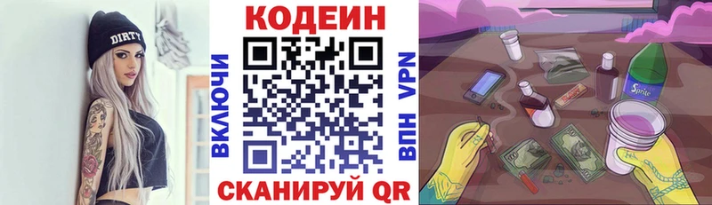 Codein напиток Lean (лин)  Калтан 
